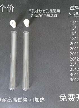 10支高硼硅耐高温试管可加热15*150 20*200mm实验室用橡胶试管塞