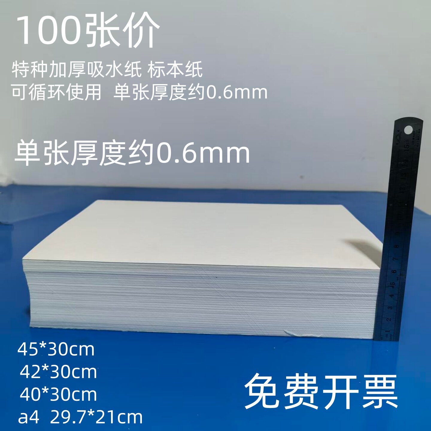 0.6mm特种加厚植物蜡叶标本夹吸水纸台纸可循环使用45*30cm A3A4