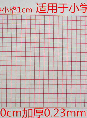 面积测量器 边长1厘米 透明小正方形学具方格纸小学数学30*20cm