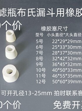 10个陶瓷布氏漏斗用单孔橡胶塞抽滤瓶锥形瓶化学实验室用教学仪器