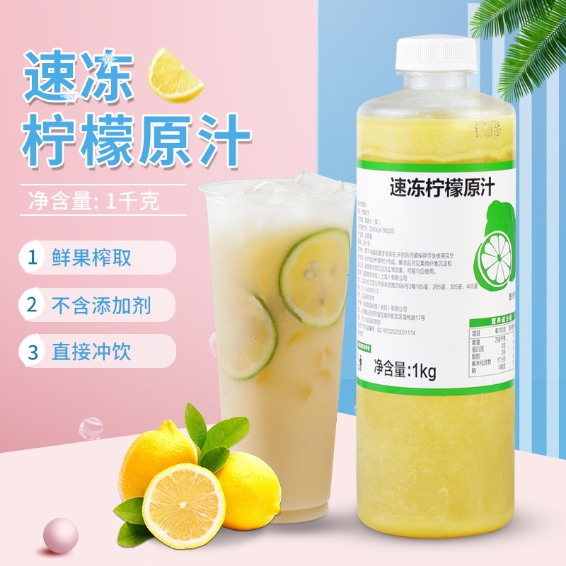 台湾连丰冷冻柠檬果汁浓缩原汁