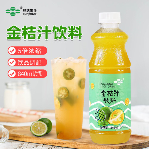 鲜活金桔汁金桔柠檬原浆浓缩浓浆