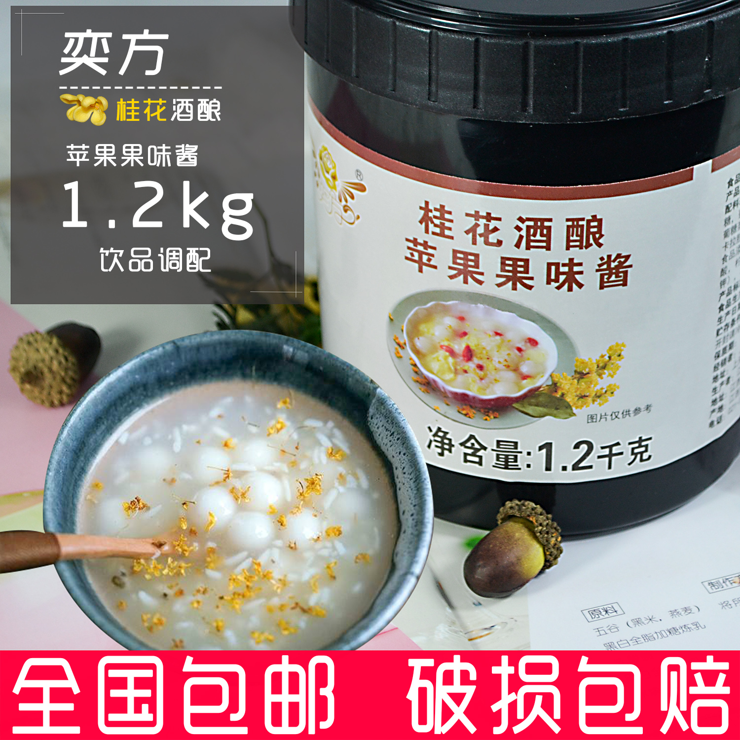 奕方奶茶店专用饮品原料桂花酒酿