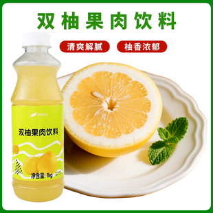 鲜活双柚果肉果汁浓缩奶茶店专用特高倍果味浓浆饮料冲饮果汁1kg