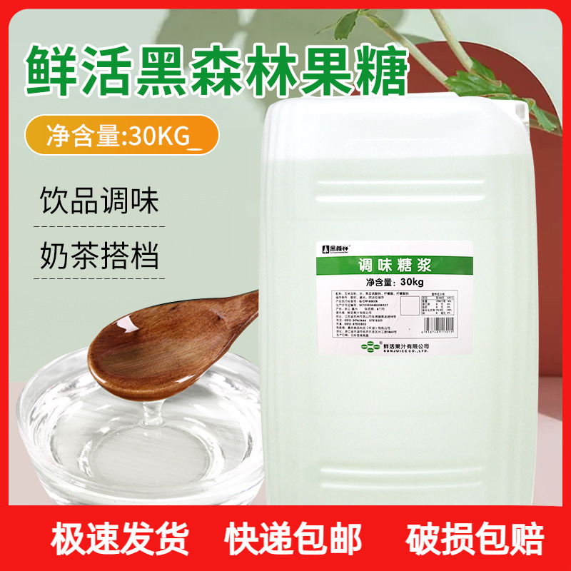 鲜活黑森林调味果糖糖浆奶茶店专用浓浆饮料珍珠奶茶咖啡原料30kg 咖啡/麦片/冲饮 糖浆 原图主图