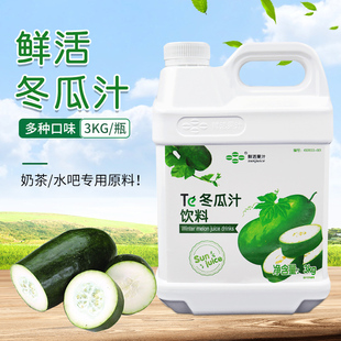鲜活特冬瓜露果汁奶茶店专用商用珍珠奶茶原料家用浓缩饮料3kg