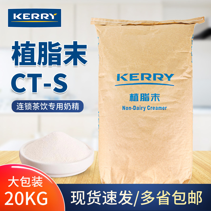美特凯瑞植脂末CT-S奶茶店专用醇香奶精粉植脂末巡茶奶茶伴侣20kg