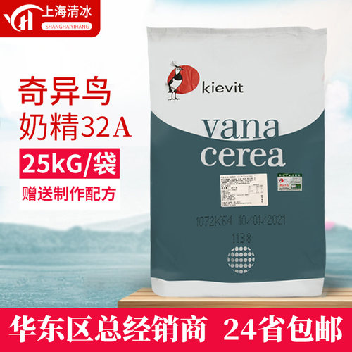 奇异鸟32a专用奶茶饮品咖啡伴侣