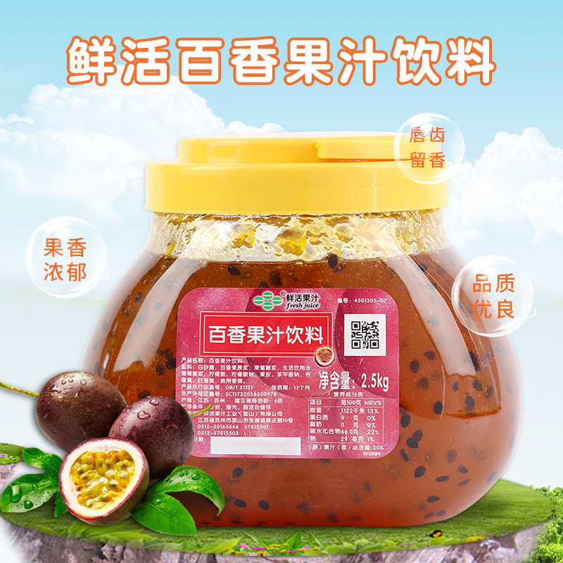 鲜活特百香果酱奶茶店专用百香果果粒酱原浆冰沙圣代原料2.5kg-封面