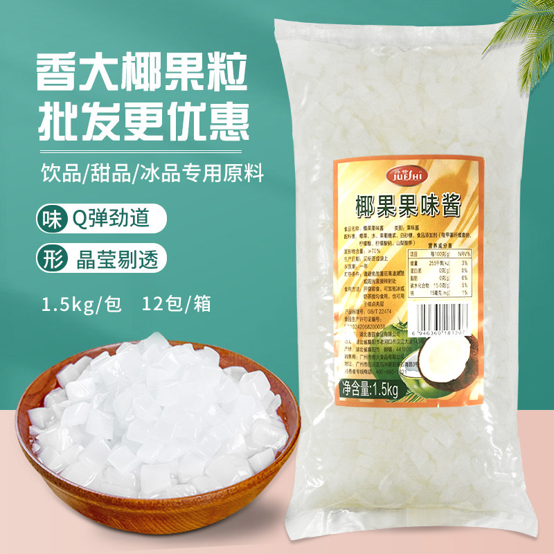 香大椰果果粒奶茶专用香园爵士椰果方形颗粒蜜果奶茶原料1.5kg