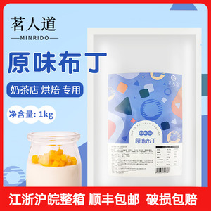 茗人道特调原味布丁粉奶茶店专用牛奶鸡蛋布丁粉果冻粉自制1kg