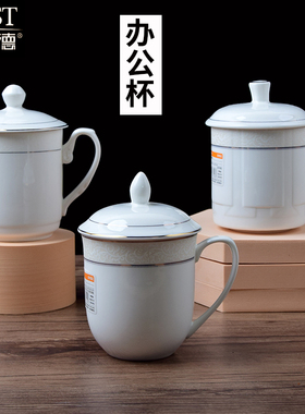 雅诚德陶瓷抗菌TD商务盖杯贵族迎宾2号国宾会务杯个人会议办公杯