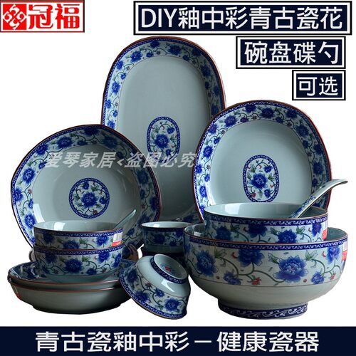 冠福釉中彩碗碟勺陶瓷餐具