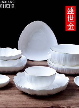 顺祥陶瓷金边餐具纯白饭碗汤盘