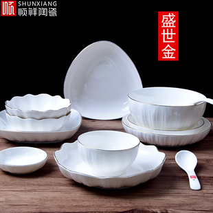 顺祥陶瓷盛世金边餐具北欧家用纯白简约汤碗面碗饭碗饭盘汤盘味碟
