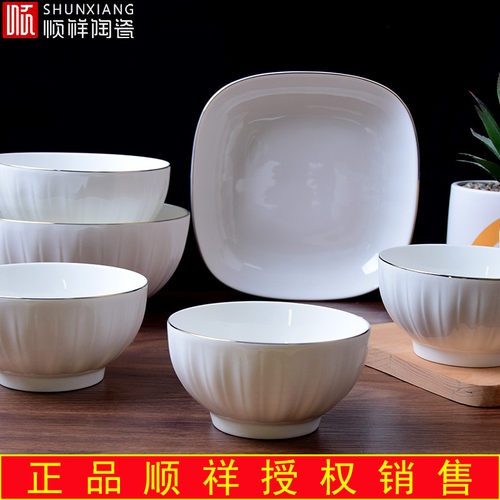 超市同款顺祥盛世金边陶瓷餐具