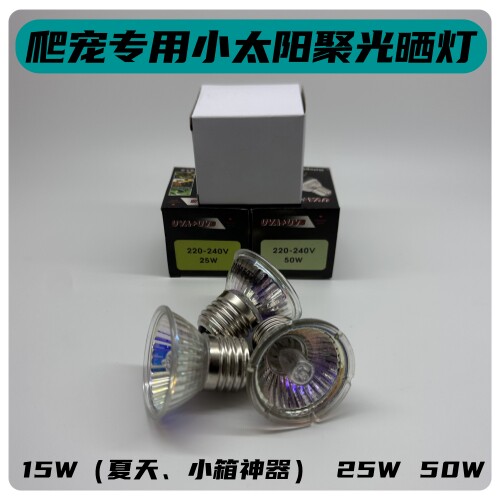 乌龟晒背灯15w加热灯保温灯uva+uvb太阳灯爬宠鬃狮专用龟缸灯补钙