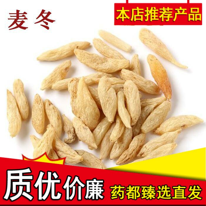 麦冬500克免邮现货特级无硫麦冬茶四川涪地麦冬花茶中药材
