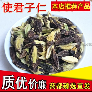使君子仁精选留求子史君子五棱子索子果子仁中药材500g包邮可打粉