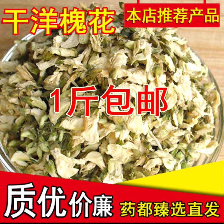 炒菜用干洋槐花干槐花茶晒干新鲜新货菜杨槐花槐树花500g克包邮