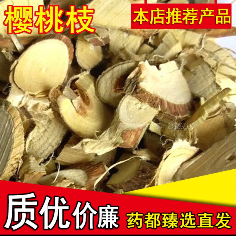 新货现货正宗 樱桃枝 樱桃树枝