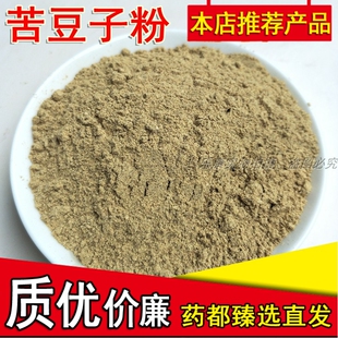 苦豆子粉精选优质现货甘肃新货500g克 另有香豆子粉可做调料 包邮