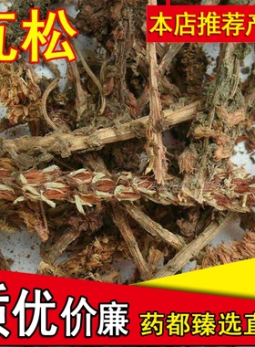 中药材瓦松现货瓦松草瓦花 向天草 天王铁塔草 500克包邮正品新货