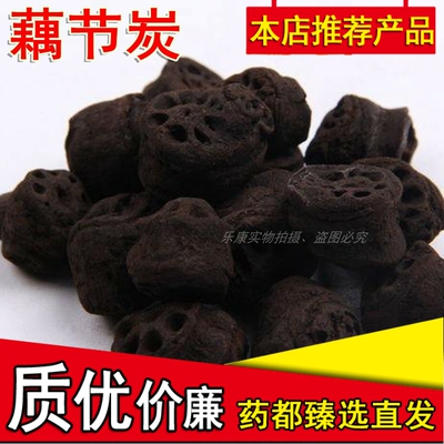 藕节炭藕节碳干藕节藕节巴光藕节精选特级中药材散装500g克包邮