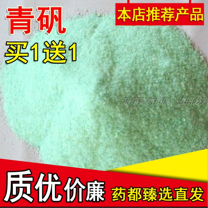 青矾皂矾食用绿矾黑矾臭豆腐固色专用精选正品中药材500g克包邮