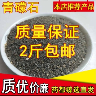 新货青礞石煅礞石烂石青蒙石精选优等药材500克2斤包邮另有金礞石