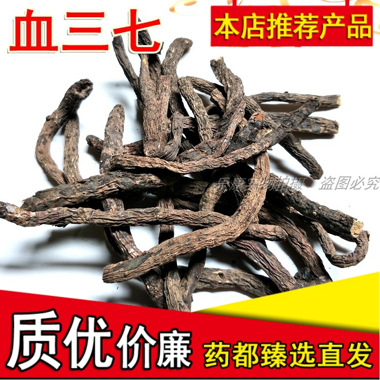 血三七云南正品现货特级特产中草药泡酒料药酒料中药材500克包邮