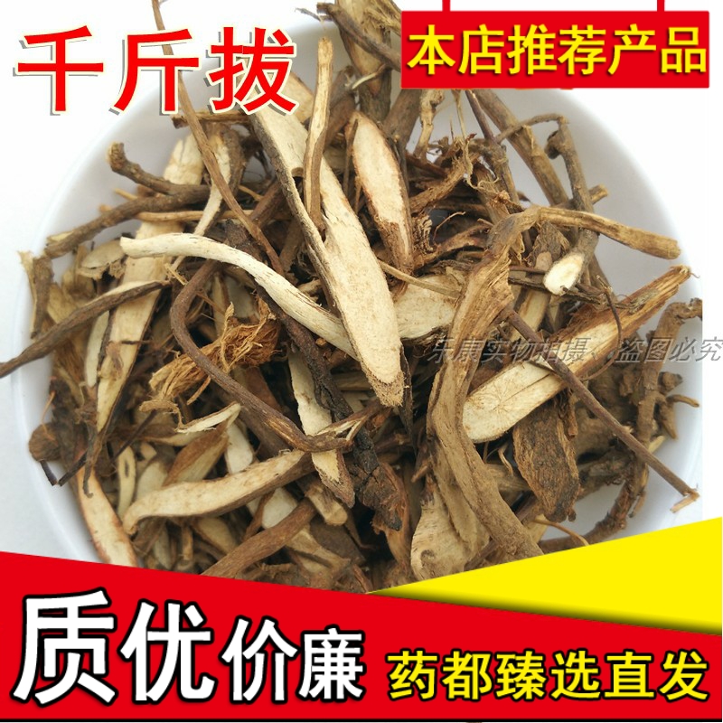 千斤拔精选无硫现货新鲜千斤拨根一条根干钻地风钉地根500g克包邮