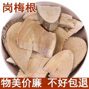 1件包邮 野生岗梅根500g岗梅 山梅头根 中药材供应 槽楼星 秤星木