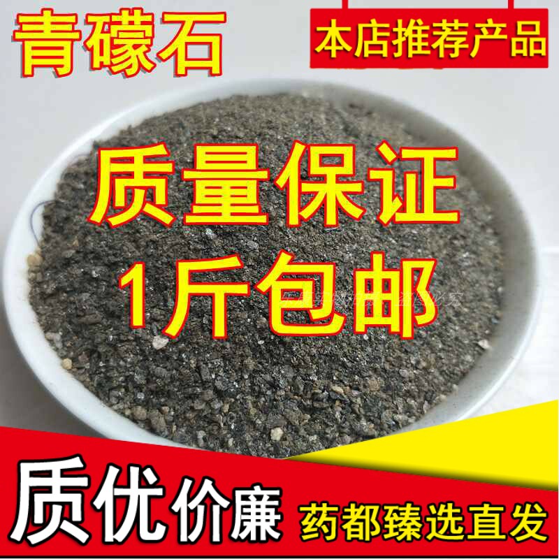新货青礞石煅礞石烂石青蒙石精选优等药材500克1斤包邮另有金礞石 - 实物图