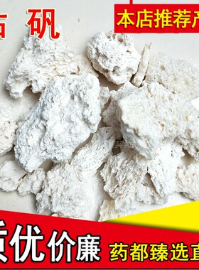 枯矾 煅白矾 枯凡 煅明矾  白矾粉精选中药材500克包邮可打枯矾粉