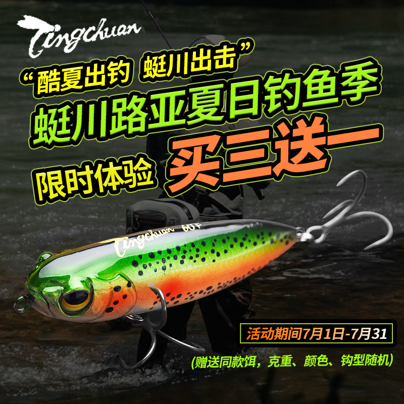 蜓川水面铅笔水面狗军鱼饵