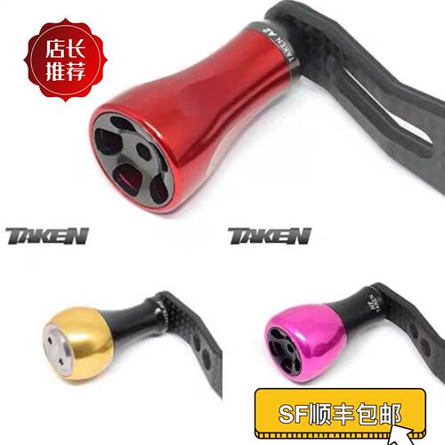 TAKEN水滴轮握丸纺车轮握丸