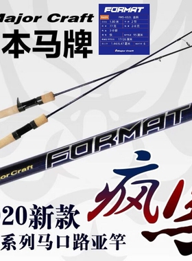 日本马牌新品疯马路亚马口竿MajorCraft超软调溪流微物竿直柄枪柄
