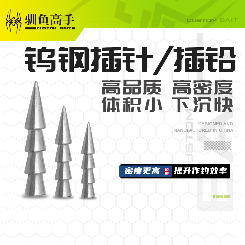 驯鱼高手钨钢插铅neko钓组配重铅