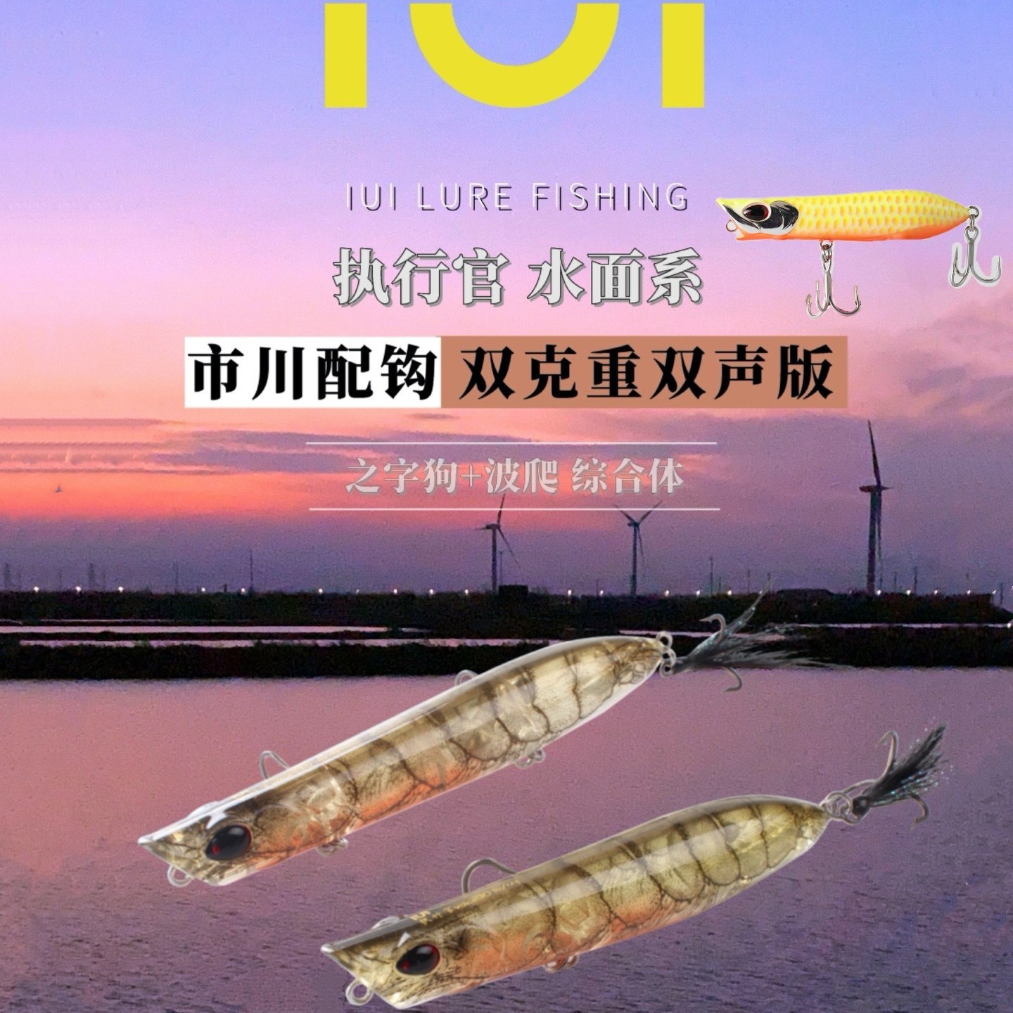 IUI鬼刻执行官90/110水面之字狗远投波爬浮水铅笔路亚饵军鱼翘嘴