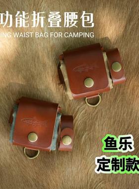 多功能折叠路亚腰包定制款Bushcraft野营玩法户外便携收纳包腰包