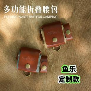 多功能折叠路亚腰包定制款 Bushcraft野营玩法户外便携收纳包腰包