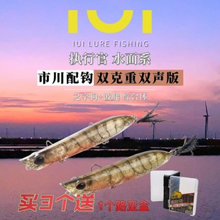IUI鬼刻执行官90 110水面之字狗远投波爬浮水铅笔路亚饵军鱼翘嘴