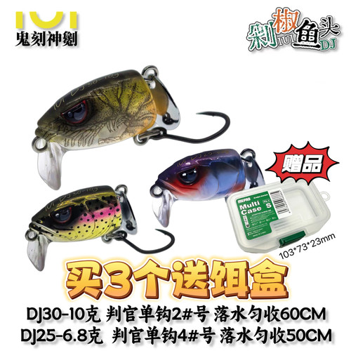 IUI鬼刻剁椒鱼头速沉远投小米诺