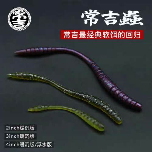 常吉虫面条虫蠕虫软饵路亚饵