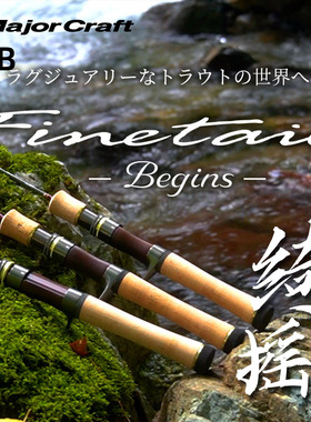 MajorCraft马牌25新款FFB绮摇超轻鳟鱼竿微物远投泛用路亚竿