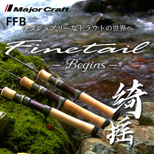MajorCraft马牌FFB绮摇鳟鱼竿