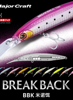 MajorCraft马牌25新款BBK米诺饵 远投沉水鲅鱼青物海鲈专用路亚饵