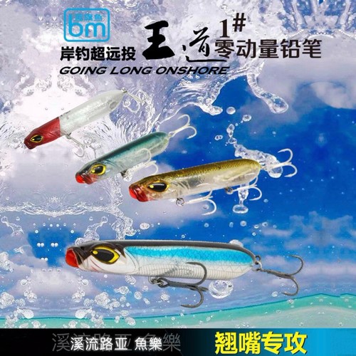 蓝旗鱼路亚饵王道1号水面系铅笔