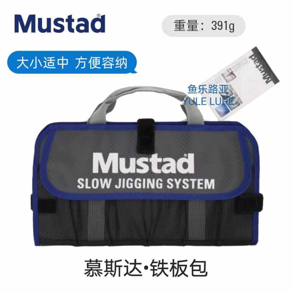Mustad慕斯达铁板包轻巧便携易收纳空间足铁板收纳袋路亚包渔具包